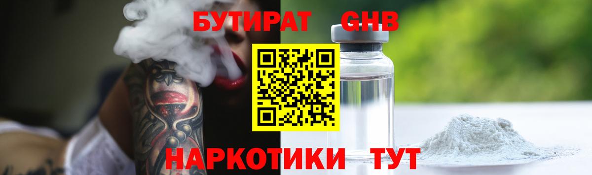 Бутират оксибутират  Вход с VPN  Сердобск 