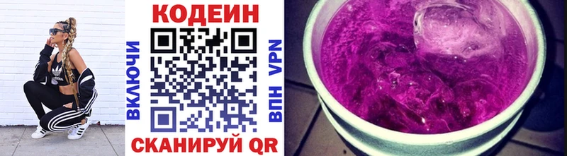 Codein напиток Lean (лин)  Сердобск 
