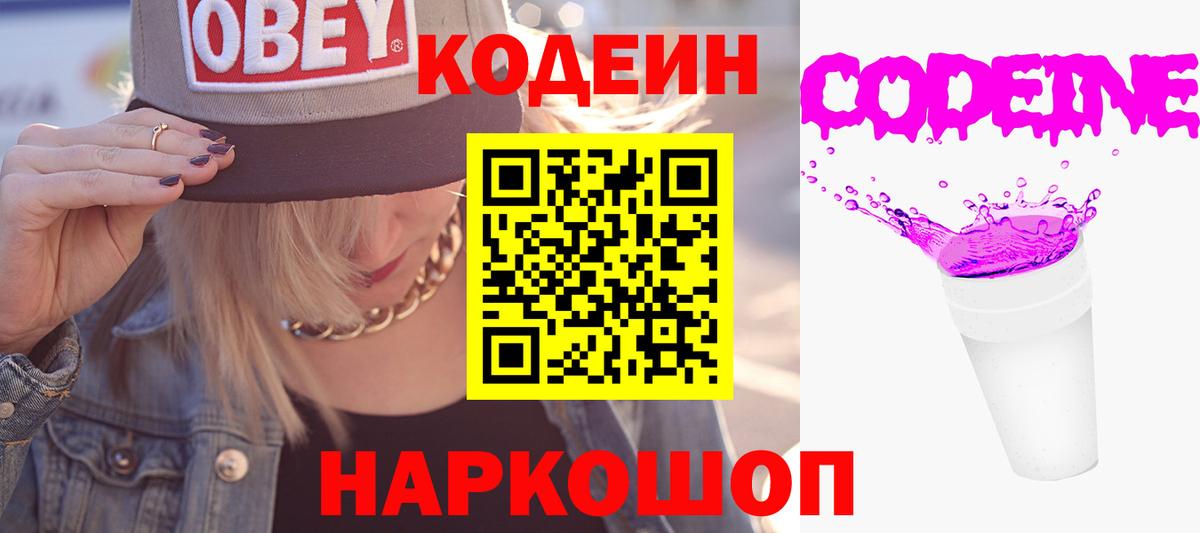Кодеиновый сироп Lean напиток Lean (лин)  Вход с VPN  Сердобск 