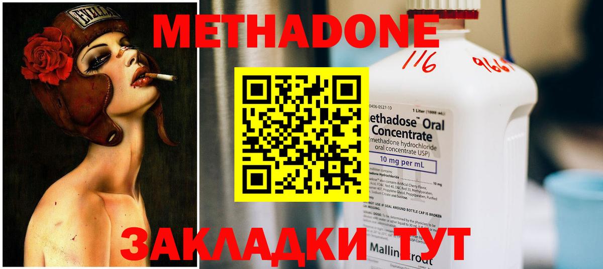 МЕТАДОН мёд  Метадон methadone  Сердобск  Вход с VPN 